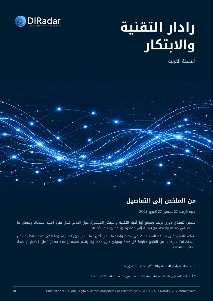 غلاف تقرير رادار التقنية والابتكار